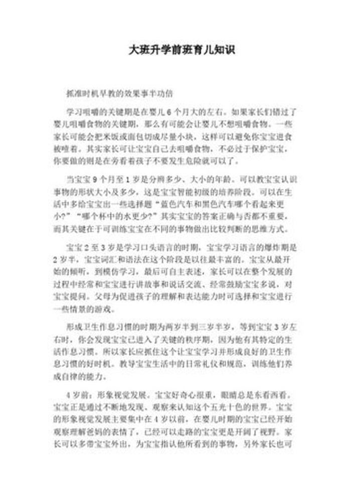 早教育儿知识短篇 - 早教每日一条小知识