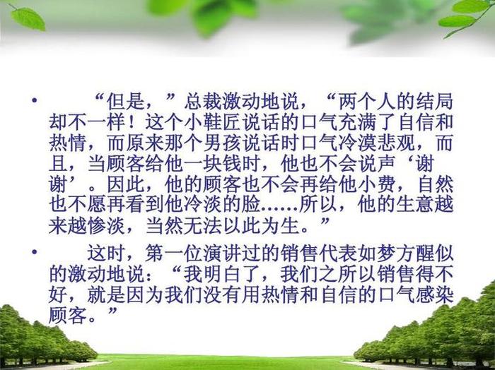早会分享生活小常识 适合晨会分享的内容