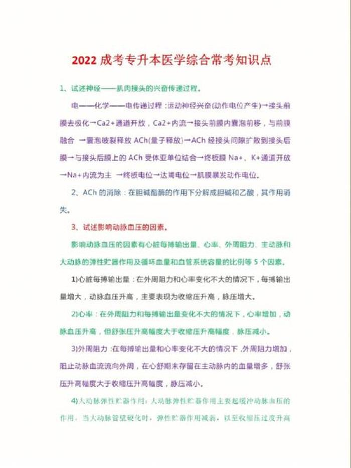 医学趣味小常识大全 - 医学小常识学医必备