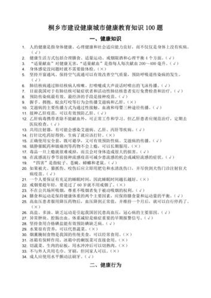 日常生活小常识问答题；生活常识问题100题
