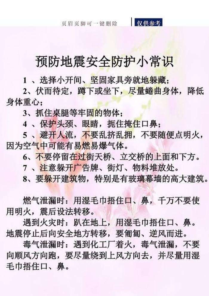 小常识分享屋 - 安全小常识有哪些