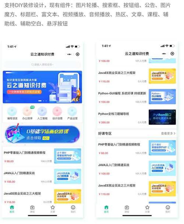 小程序知识付费，做微信小程序需要多少钱