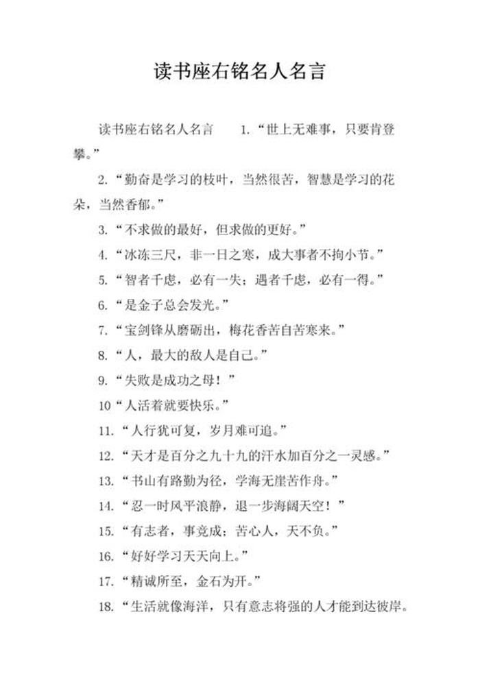 与知识有关的名言名句、读书的名人名言