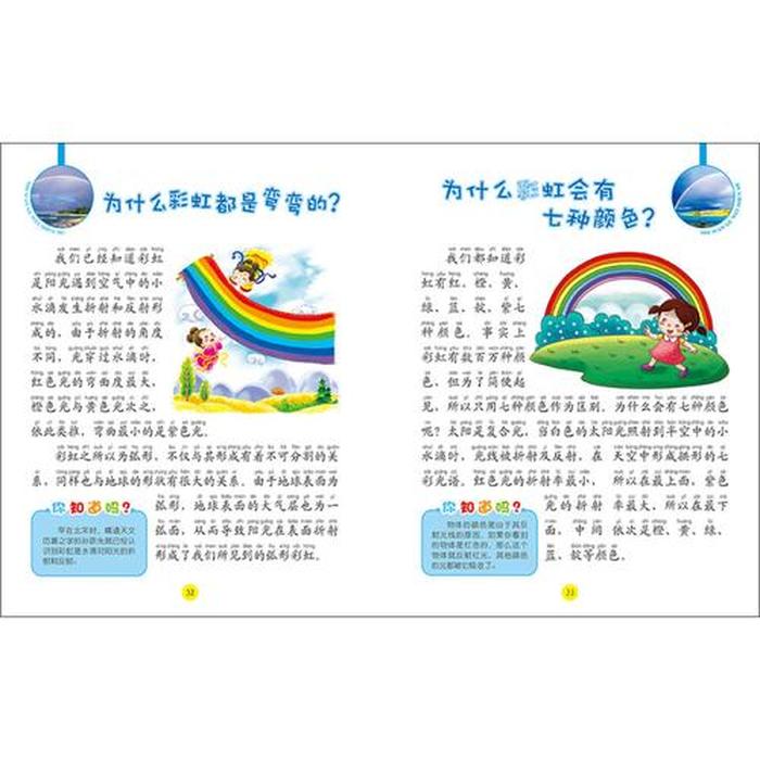十万个为什么小常识大自然，十万个为什么道理
