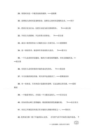 名人名言摘抄大全合集，名人名言――短句