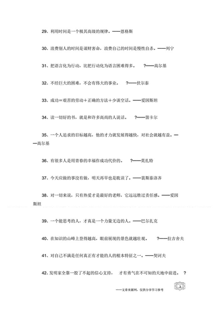 名人名言摘抄大全合集，名人名言――短句