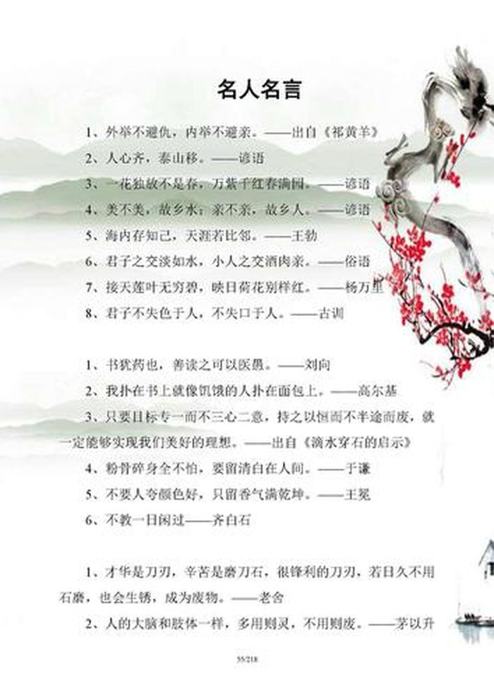 知识需要不断回顾的名言；只有了解才能深入的名言警句