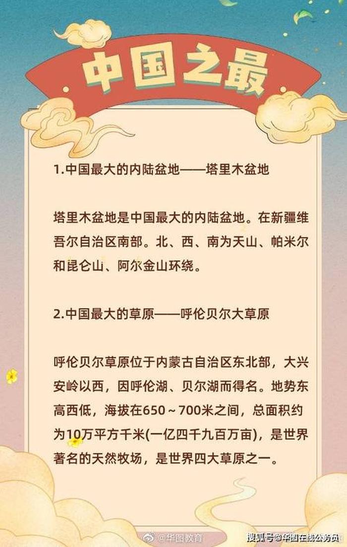 幼儿中国之最知识大全，小学生关于中国的常识