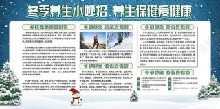 冬季生活小贴士，冬季健康知识小常识