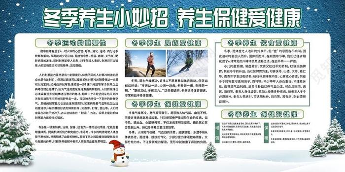 冬季生活小贴士，冬季健康知识小常识
