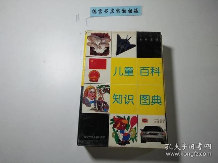 中国百科知识大全儿童，6岁儿童百科大全题目