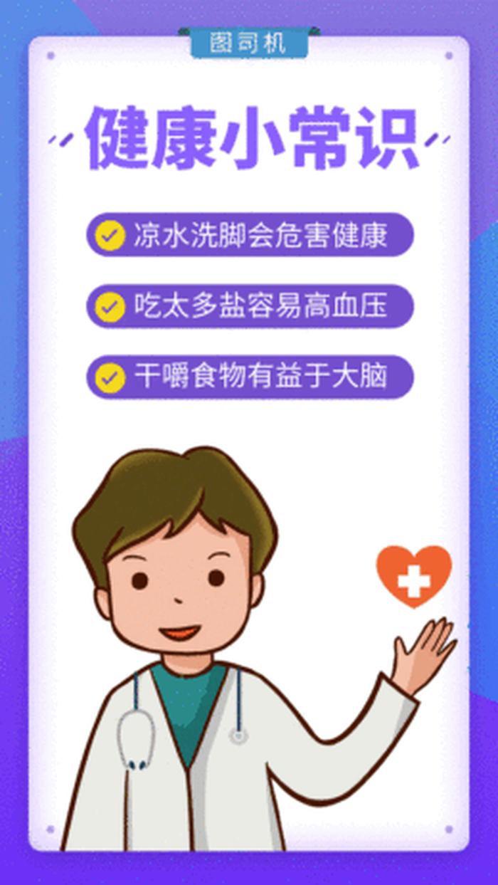 小常识背景图片可爱；健康小常识精致图片