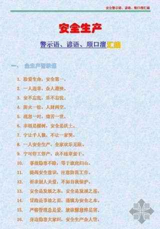 有趣的小知识短语、安全短语