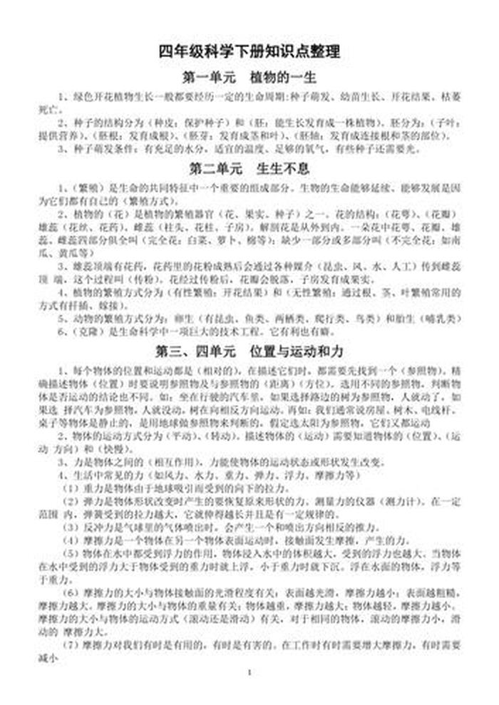 科学知识大全小学生四年级 四年级科学重点知识点梳理