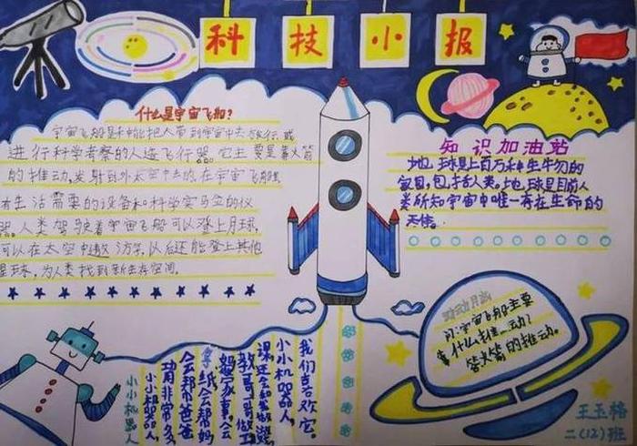 科技与未来科普小知识、科技小知识手抄报内容