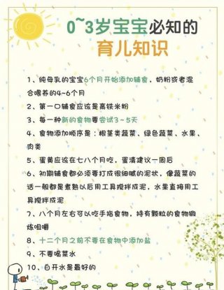 娇姐母婴育儿知识；母婴保健知识内容