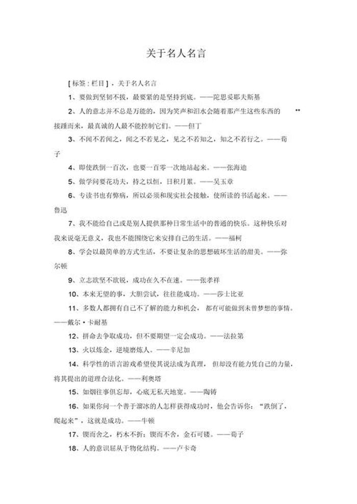 关于知识的名言名句有哪些 知识对生活的作用
