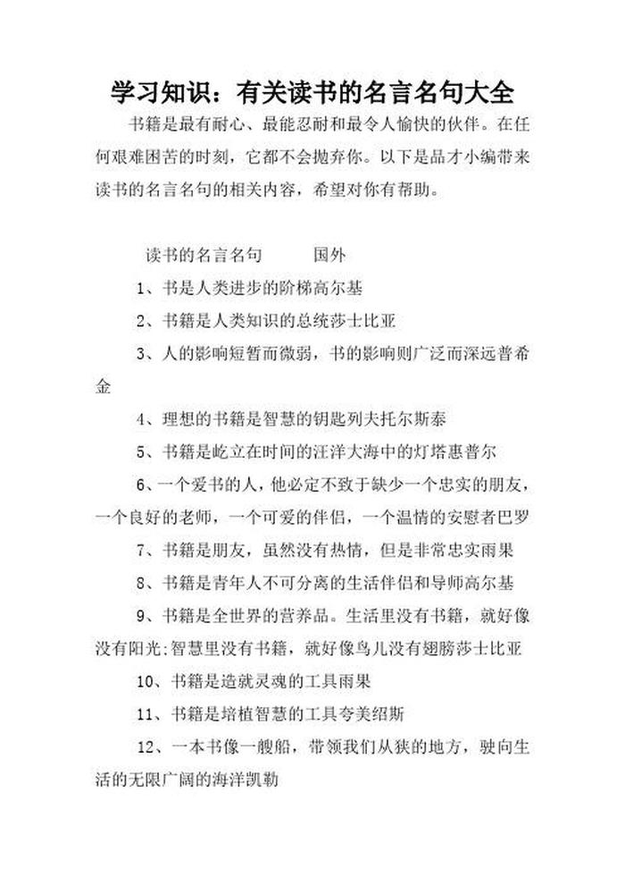 知识名言名句、知识是什么的优美句子