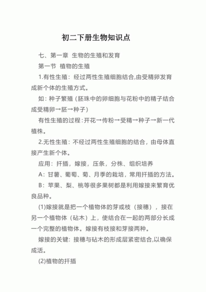 生活中关于生物的常识知识 - 有关生物方面的知识