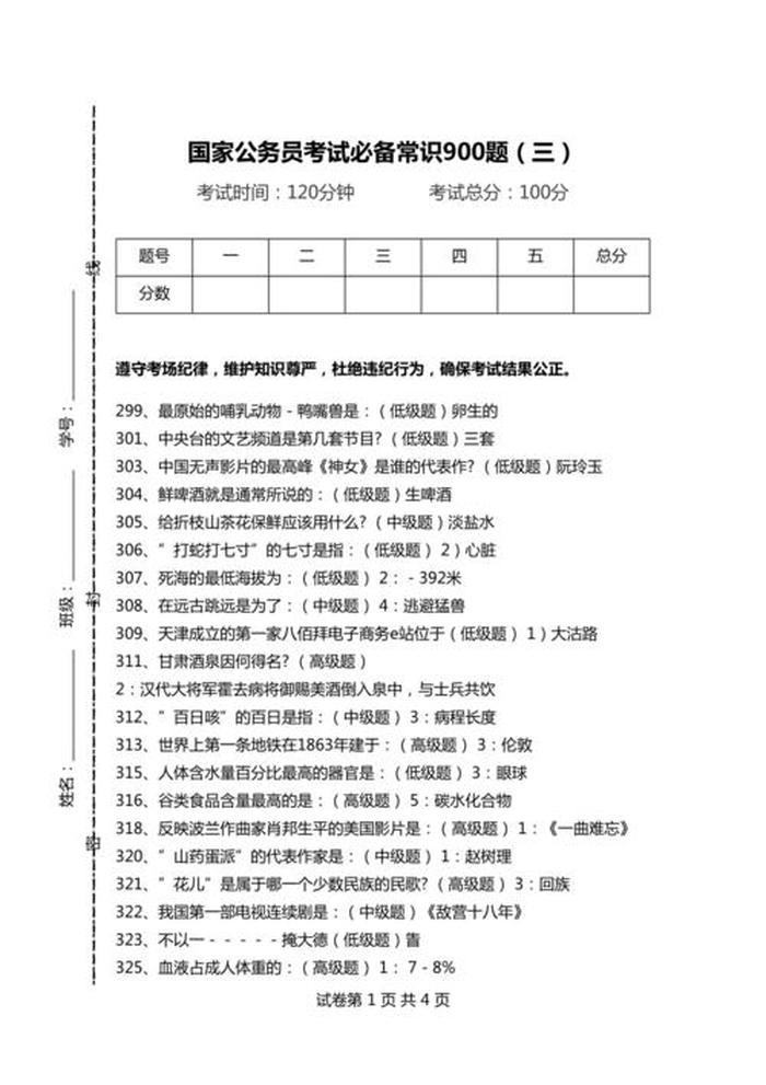 常识知识大全公务员 - 公务员考试常识题及答案
