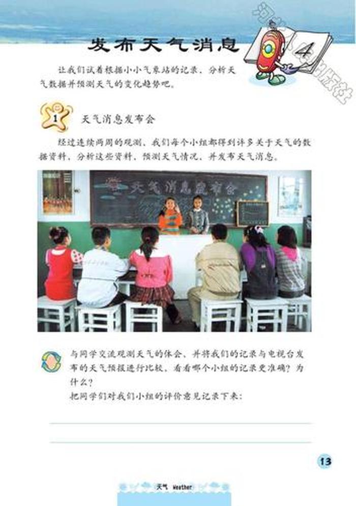 小学生科学知识大全电子版 冀教版科学电子课本
