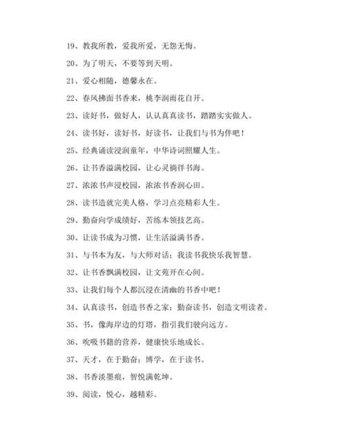 每日一学的宣传语，读书标语