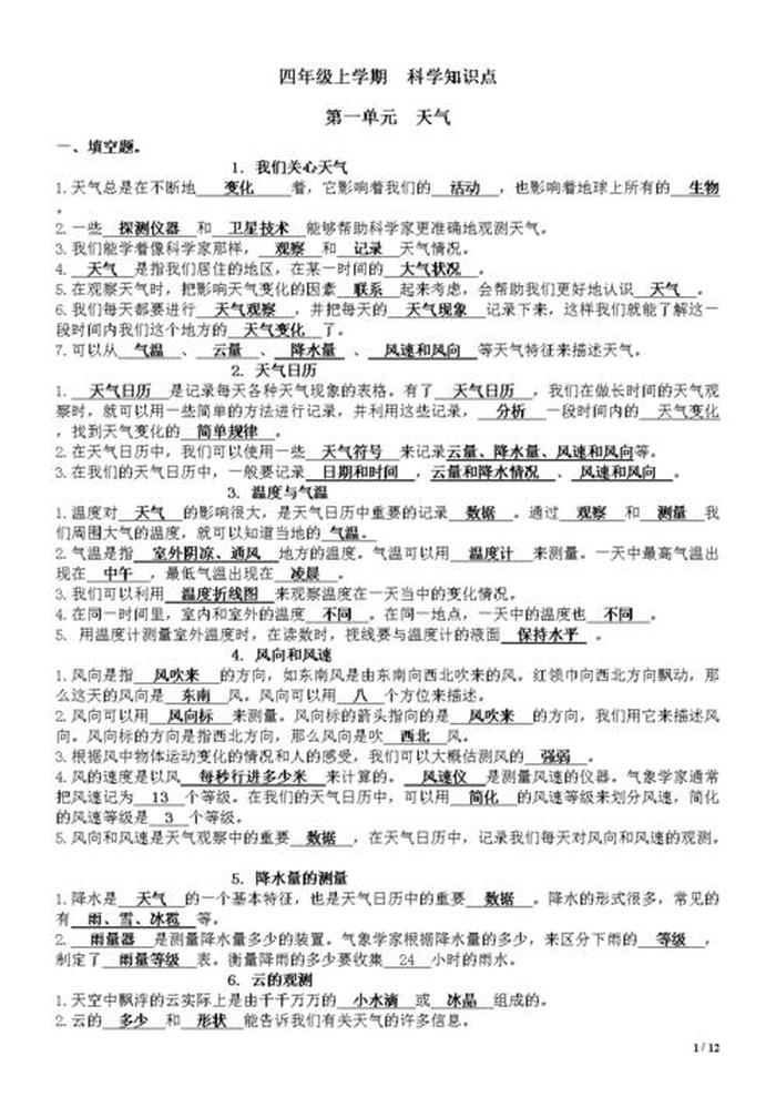小学四年级科学电路知识点、4年级上册的科学的所有的重点内容