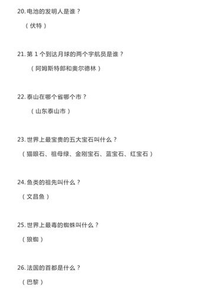 百科常识知识问答大全 - 趣味知识问答