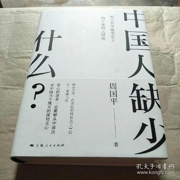 中国人必须知道的东西是什么 - 中国人缺少什么