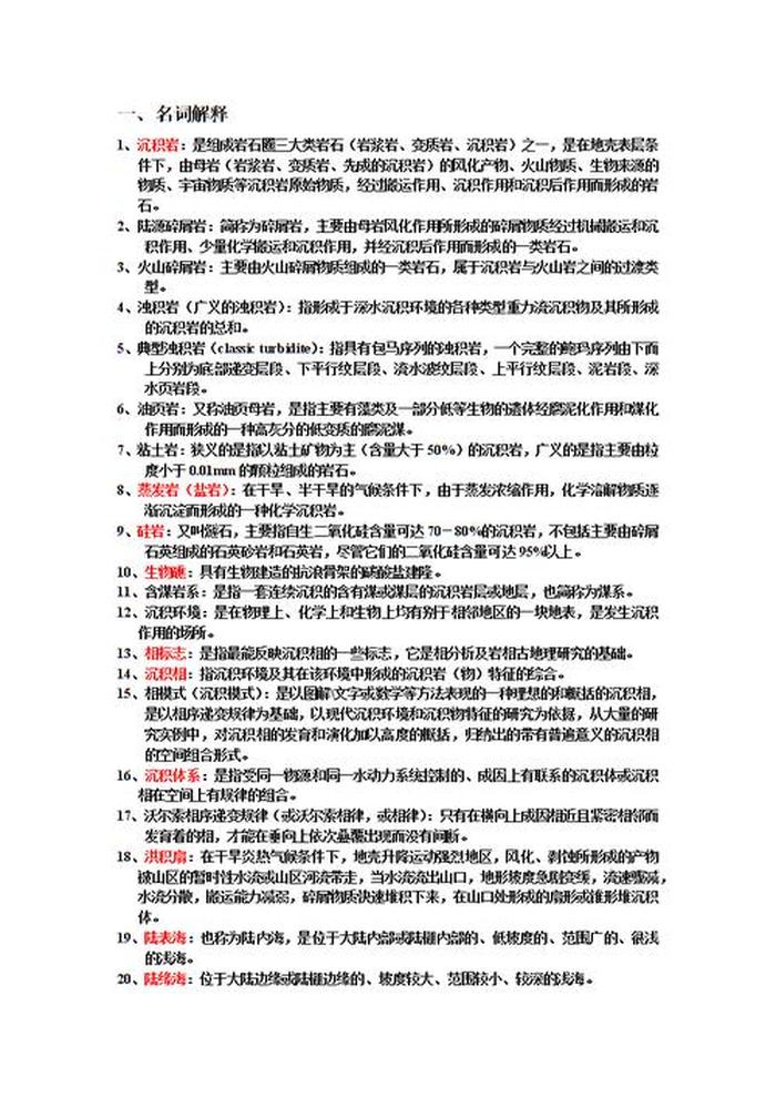 知识名词解释是什么；问题的名词解释
