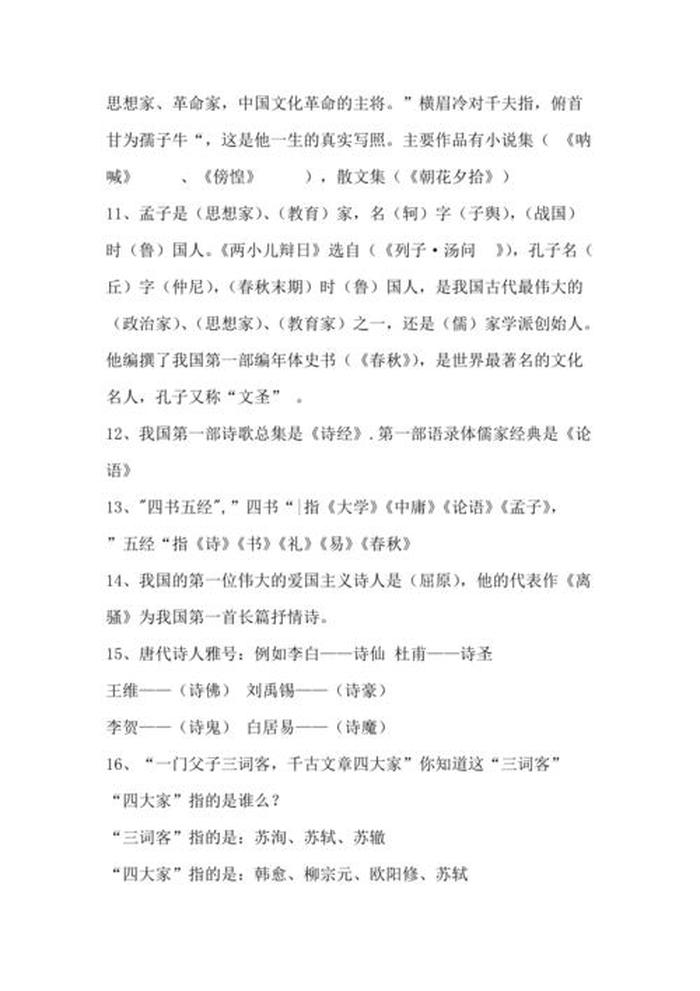 高中文学常识500题，小学必背文学常识试题