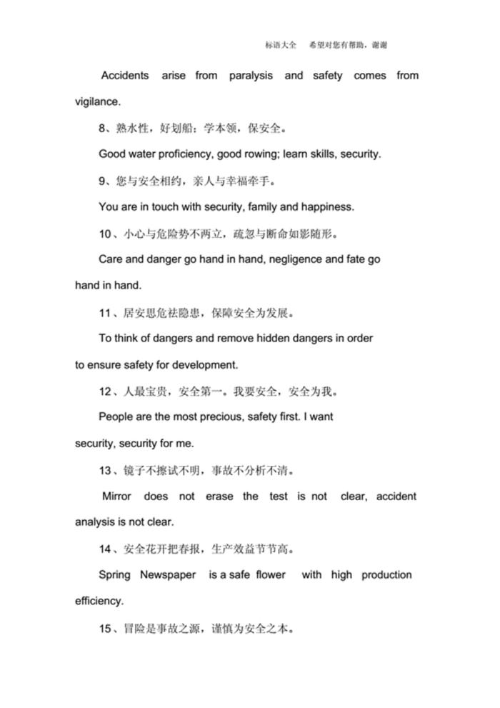 每天分享一个生活小常识英语、生活安全小常识100条