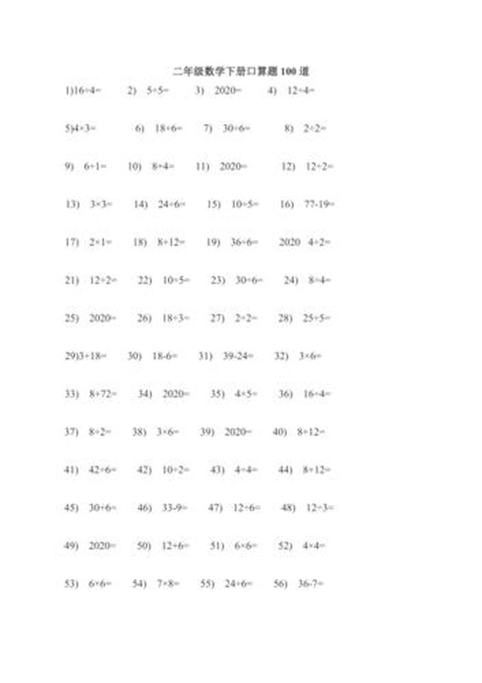 小学1-2年级常识题；小学课外知识100题