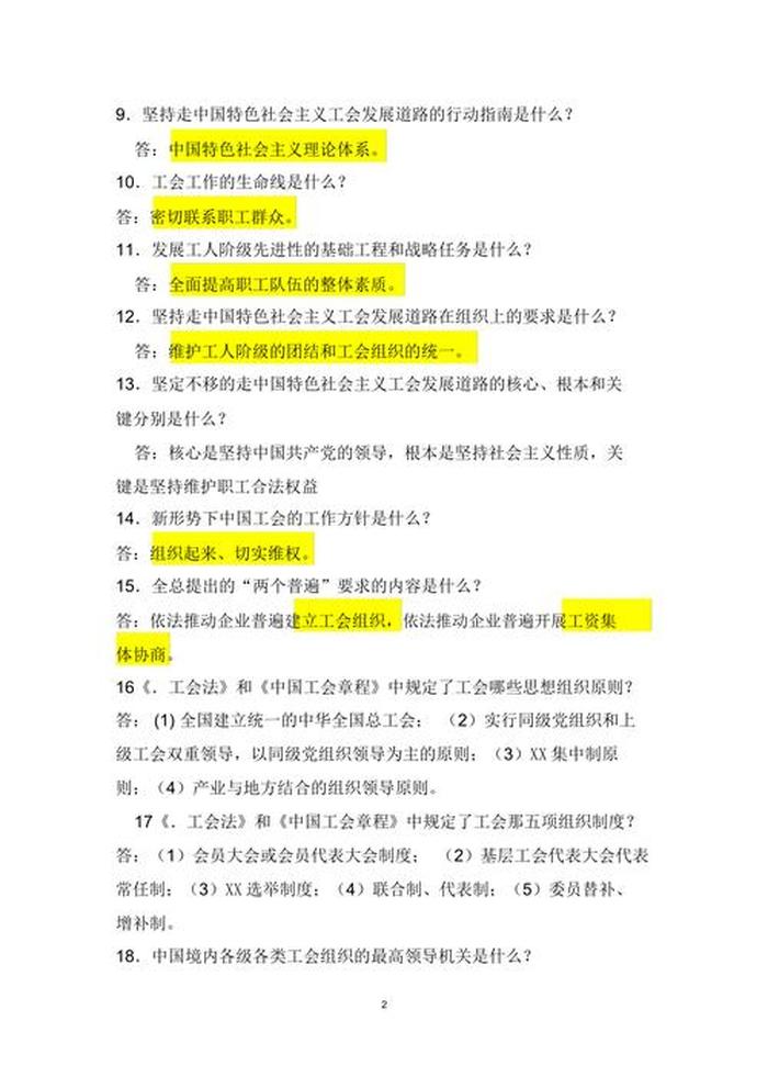 基础知识大全300题，工会基础知识600题