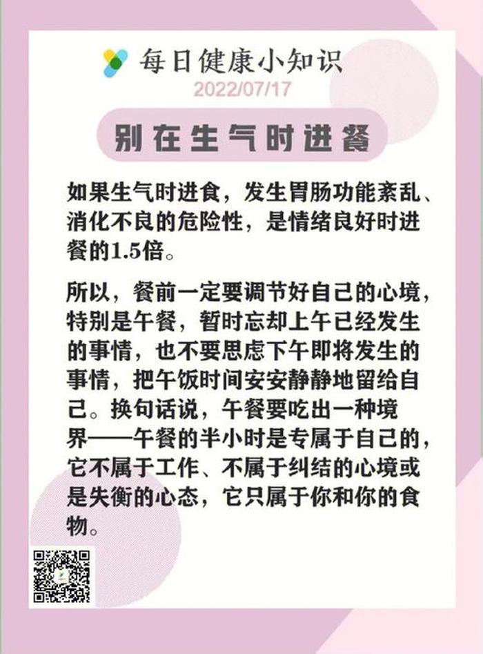 健康小知识每日分享医学、每天一个健康小知识