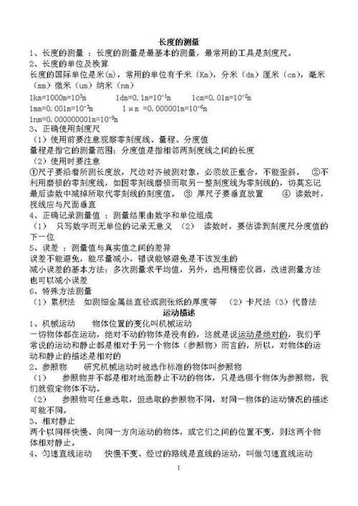 八年级物理常识性知识、物理8年级全一册知识点