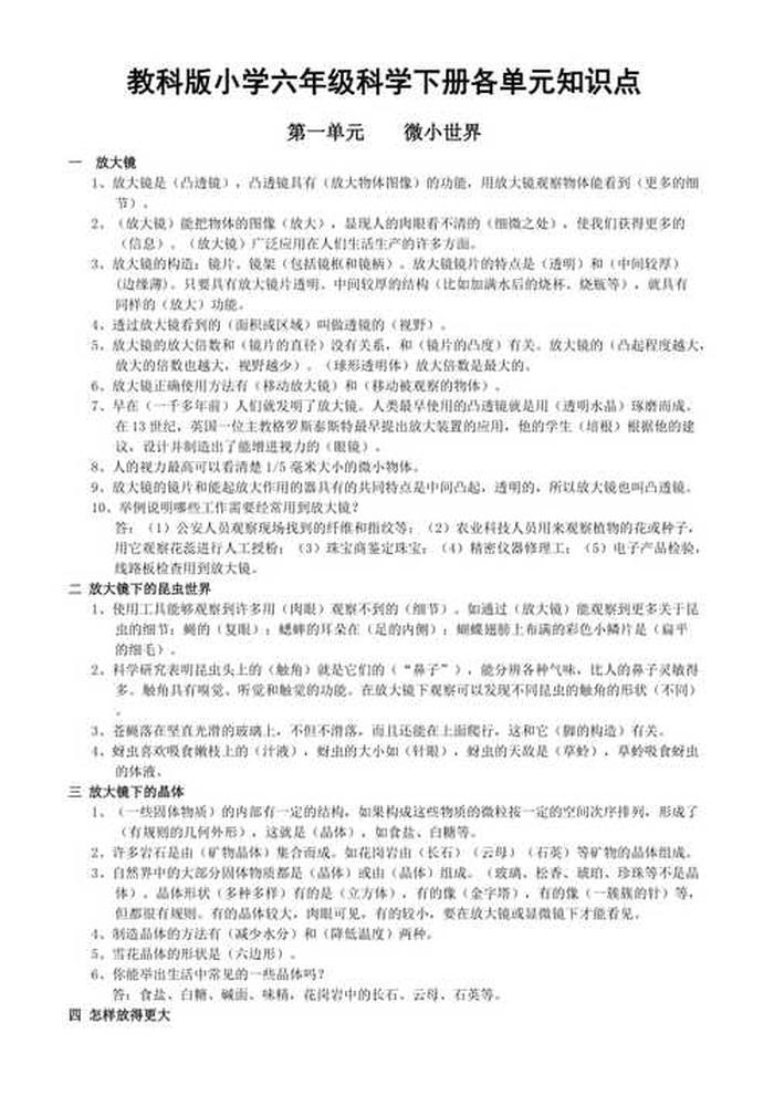 六年级科学小知识100字大全 - 六年级重点知识