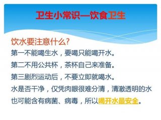 健康小贴士30条 小知识、卫生安全小常识100条
