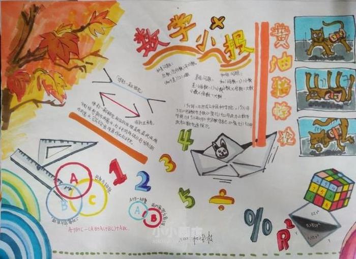 百科知识常识大全手抄报 - 关于数学的手抄报内容