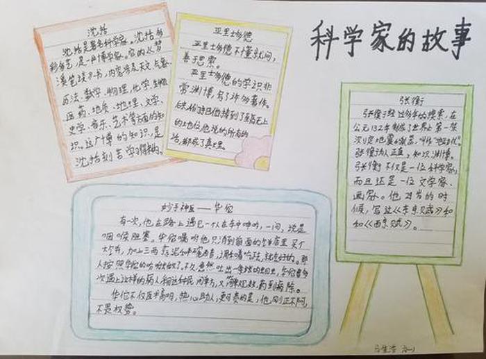 简短有趣的科学小故事、介绍一位科学家的故事