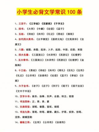 小学历史常识积累大全；小学生必背的民间四大传说