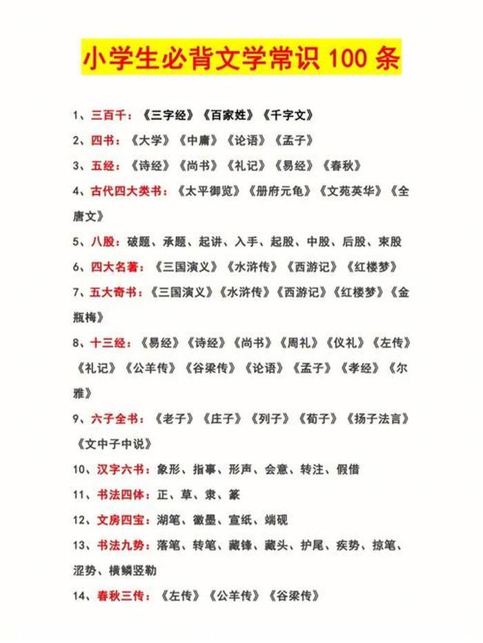 小学历史常识积累大全；小学生必背的民间四大传说