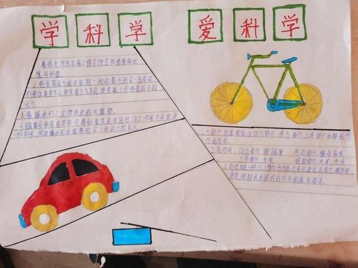 科技小报内容50字；科学小报 简单漂亮