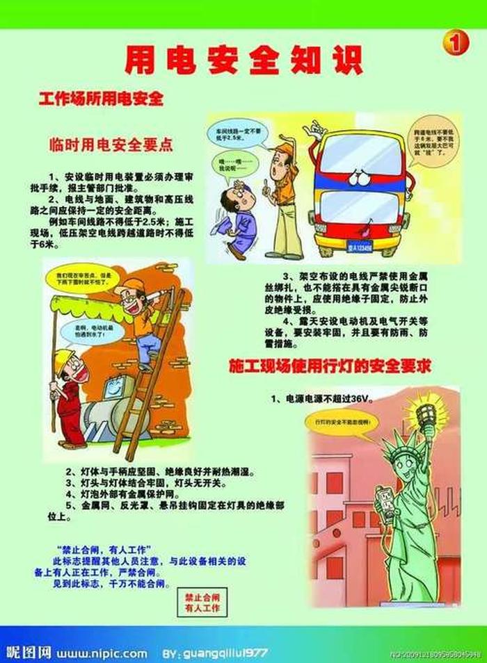 中小学生用电安全常识10条 小学生必会的3000个文学常识