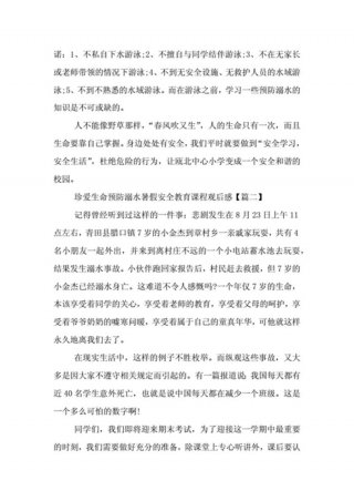 安全防护知识观后感 - 安全防护知识内容