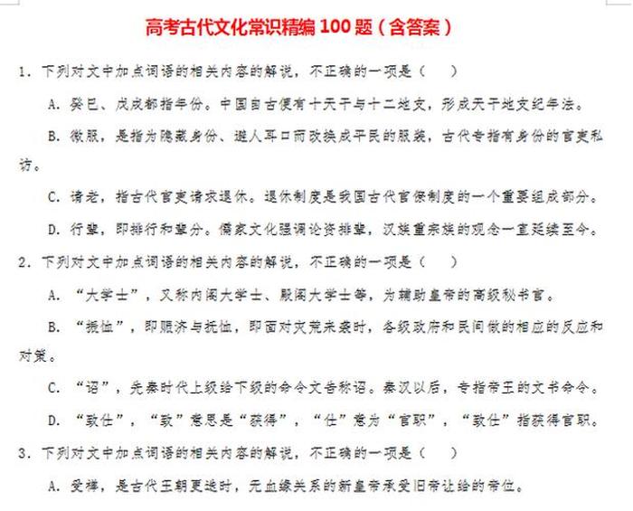 中国文化常识知识大全；文化知识100题