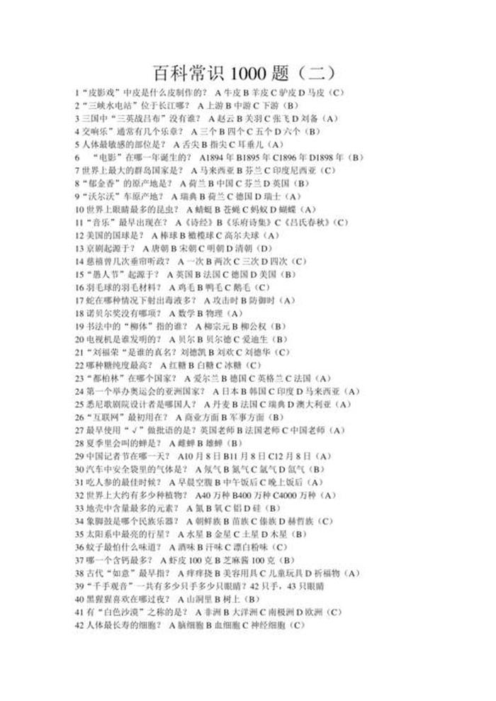 百科知识包含哪些，百科知识大全汇总