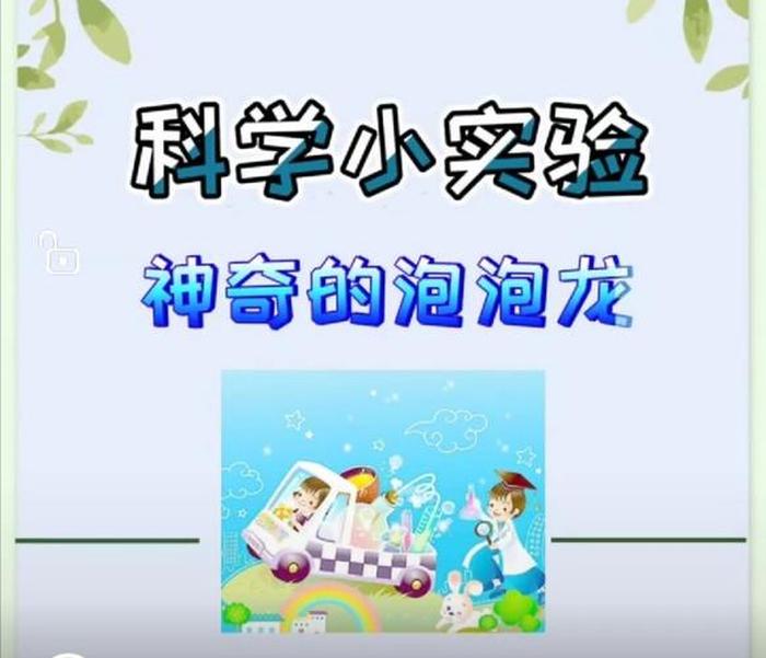 幼儿常见的科学小知识原理，幼儿园趣味科学小实验