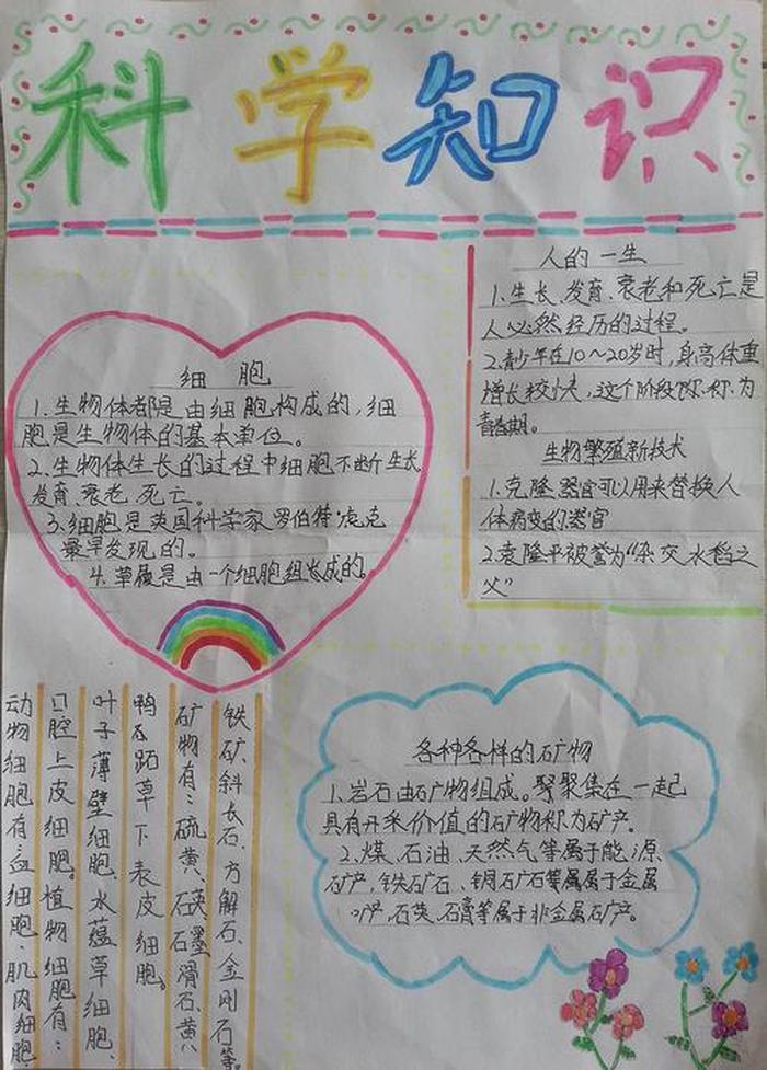 有哪些科学小常识，20个科学小知识