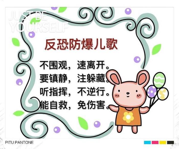 反恐安全防范知识；安全知识有哪些